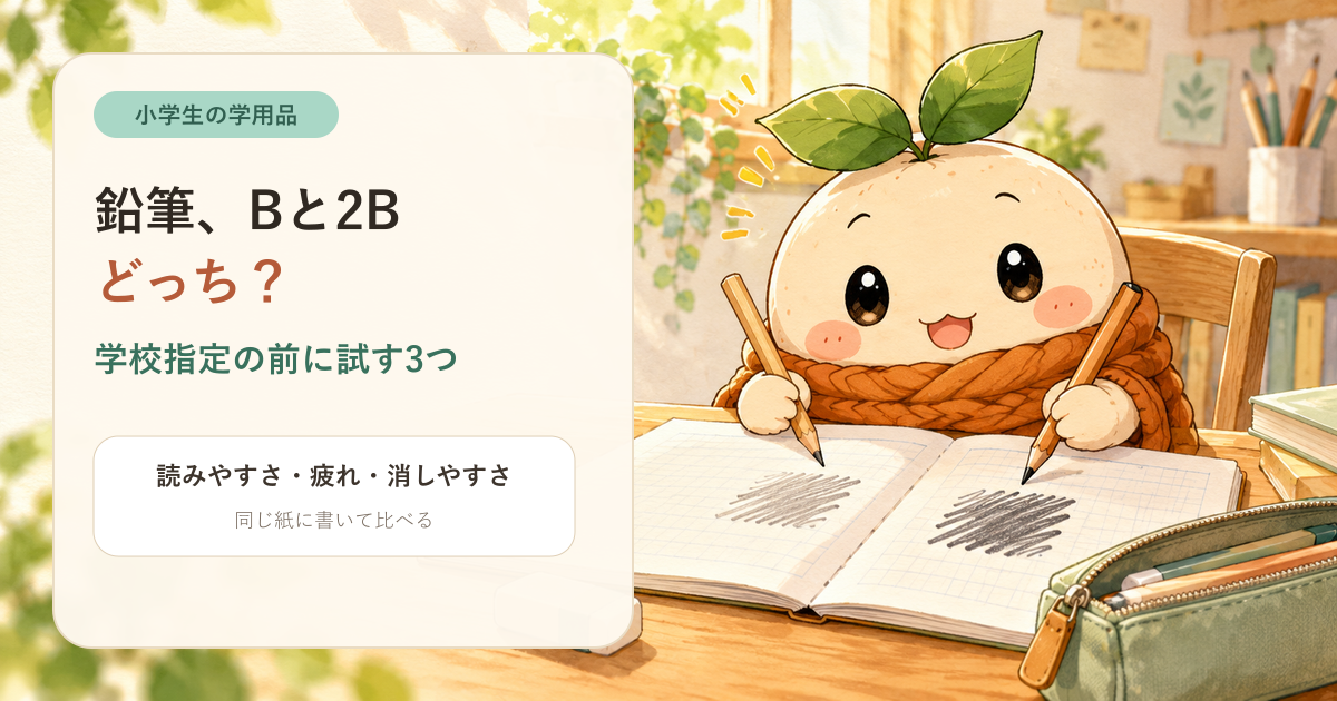 ねむがBと2Bの鉛筆を同じノートで書き比べるアイキャッチ